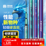 创威钓鱼竿手竿超硬轻量碳素渔具鱼竿鲢鳙竿鲫鱼竿台钓竿凌天二代 3.9m 二代大综合【强硬挺大钓重】