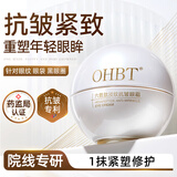 OHBT眼霜紧致抗老30岁40岁以上淡化细纹眼袋去黑眼圈抗衰老提拉紧致