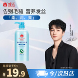 蜂花王俊凯推荐柔亮营养护发素（含丝肽精华）柔顺亮泽赶走毛糙