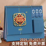 佐澜哲创意笔筒2027台历大格子书写2026日历羊年倒计时计划本办公桌面摆件简约月历企业定制 蓝 羊羊得意
