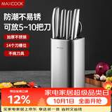 美厨（MAXCOOK）刀架刀座 菜刀收纳架厨房刀具置物架台面筷子筒沥水架子 MCZW4923