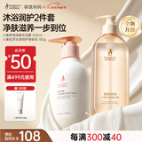 袋鼠妈妈护肤品小麦保湿沐浴露+保湿滋润舒痒身体乳液套装护肤敏肌可用