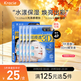 肌美精（Kracie）3D蓝面膜4片/盒 美白提亮补水护肤 日本进口男女生日礼物