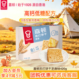 嘉顿（Garden）苏打饼干芝麻味420g/袋梳打休闲零食办公室下午茶点发酵食品
