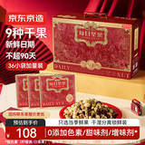 京东京造每日坚果1080g/36袋红运坚果礼盒干果开心果腰果核桃 自营送礼
