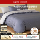 水星家纺被套纯棉100%全棉A类被罩单件加大双人床上用品被褥套220x240