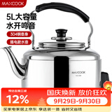 美厨（MAXCOOK）电水壶 304不锈钢烧水壶响水壶 5L加厚中式鸣音 防干烧TB-Z24