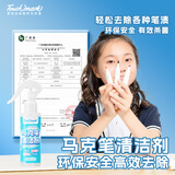 Touchmark马克笔专用清除剂30ml记号笔去除剂笔渍油墨污渍消除喷雾中性圆珠笔丙烯笔去除神器