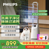 飞利浦（PHILIPS）无叶风扇电风扇家用等离子净化落地扇低噪安全无扇叶循环扇卧室立式柔风智能节能大风量ACR3148BF