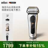 博朗9系巅峰版1.0礼盒电动剃须刀整机德国进口往复式剃须刀刮胡刀男士送老公男朋友生日礼物