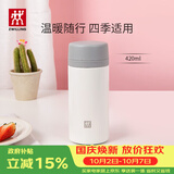 双立人（ZWILLING）保温杯男女大容量茶漏杯不锈钢水杯茶水分离家用便携 白色420ml