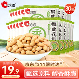洽洽椒盐花生15g*30袋闲零食小吃下酒菜酒友圈花生米炒货节日