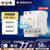 公牛（BULL）漏电保护器开关断路器32a空开漏保2p63a电闸家用总闸电源开关 2P 32A带漏电保护【独立包装】