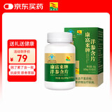 康富来西洋参含片100片瓶装 保健抗疲劳花旗参人参皂甙含片滋补节日礼品