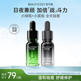丽可植【官方直售店】小绿瓶祛痘精华液黑头去抗痘痘印收缩毛孔中秋礼物 【两瓶】小绿瓶+小黑瓶