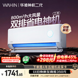 华凌空调 神机二代【外机双排纯铜管】1.5匹一级能效 省电 变频挂机 以旧换新补贴 KFR-35GW/N8HE1Ⅱ