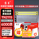 京呈TN2115粉盒适用兄弟MFC7340硒鼓HL2140 7450f 7040 DCP7030打印机墨盒粉盒2150N 7440n 7840n 7032 7040 7045 TN2115易加粉粉盒/