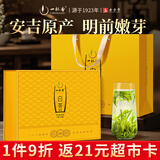 一杯香茶叶绿茶安吉明前白茶250g中秋礼盒礼品送礼送长辈[返21元超市卡]