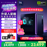 外星人台式机 星舰R17 高端电竞游戏台式电脑  (Ultra7 32G 1T RTX5060Ti)水冷黑神话AI设计图站OpenClaw