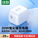 绿联氮化镓苹果18充电头充电器PD20W快充头适用iPhoneUltra/17ProMax/16/15/14手机iPad平板Type-C插头 氮化镓PD20W快充头【迷你小巧不挡插座】
