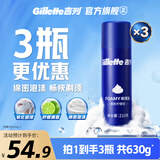 吉列剃须泡沫清新柠檬型210g三支装 手动式剃刮胡须刀 敏感肌 生日礼物便携男士 京东自营 剃须膏 新手 非吉利