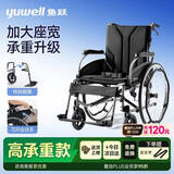 鱼跃（yuwell）手动轮椅车大轮轻便可折叠老人专用出行代步加大承重座宽H065C