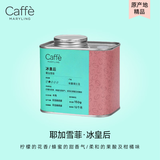 CAFFE MARYLING玛俪琳埃塞俄比亚雪菲精品咖啡豆新鲜中度烘焙罐装150g
