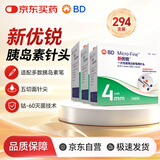 新优锐胰岛素针头一次性使用注射笔用针头 32G*4mm98支*3盒