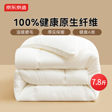 京东京造大白被 100%原生纤维A类磨毛保暖被子加厚冬季被芯7.8斤2.2x2.4m