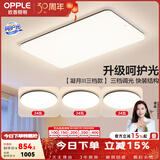欧普照明（OPPLE）客厅灯吸顶灯主灯大灯超薄led现代简约呵护光全屋灯具卧室餐厅 呵护光三档 B1【三室一厅】