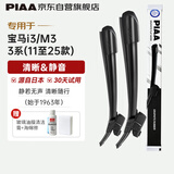 PIAA无骨雨刷雨刮器静音天然橡胶宝马3系316 320 325 330 i3 M3