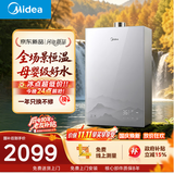 美的【新品安睡2.0高奢版X9S】16升燃气热水器天然气 精钢水箱母婴级水质 7A恒温增压大水量一级静音
