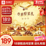 良品铺子坚果礼盒尊雅醇果礼2274g18件零食大礼包自营团购送礼送长辈