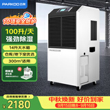 百奥（PARKOO）除湿机工业/抽湿机工业 100升大功率仓库地下室别墅除湿器 150-350平方工业除湿机 BA-1380AE