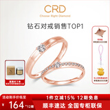 CRD克徕帝【现货闪发】契合钻石情侣款对戒婚戒结婚订婚钻戒铂金戒 18K玫瑰金色女戒共约5分 Q00600ER-1