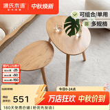 源氏木语实木小茶几现代简约橡木沙发边桌家用角几北欧客厅圆桌小边几组合 【3】橡木边几组合0.5+0.65米原木色