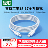 绿联适用苹果18充电线Type-C数据线双头PD60W快充ctoc车载iPhone18/17e/16ProMax平板iPad笔记本2米