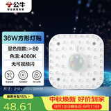 公牛（BULL）LED灯贴磁吸安装高亮灯珠替换灯盘光源 36W方形4000K
