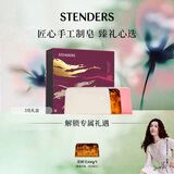 施丹兰（STENDERS）【钟楚曦同款】手工皂沐浴洁面皂香氛礼盒100g*3 生日礼物