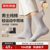 京东京造男士袜子纯棉宽条运动袜防臭抗菌2026年新款秋中筒白/灰3双装