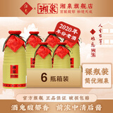 酒鬼酒【2020】 54度湘泉简优500ml 自饮高度酒 湖南家乡酒 54度 500mL 6瓶 【需拆箱打包】
