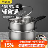 炊大皇304不锈钢奶锅+蒸屉辅食锅汤锅婴儿宝宝煮牛奶热奶锅泡面锅18cm