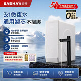 世韩（SAEHAN）【纯水护膜通用滤芯】SHR400-S4微废水家用厨房直饮净水器RO反渗透净水机厨下式纯水机厨房净水 26款升级400G微废水智能双出水【净水+纯水】