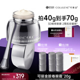 可丽金（COLLGENE）重组胶原蛋白抗皱紧致护肤品胶卷眼霜20g礼物送女生