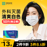 恩惠一次性医用外科口罩白色50只灭菌级独立包装一只一袋过敏性鼻炎