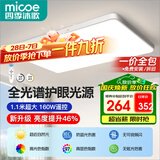 四季沐歌（MICOE）照明全光谱护眼客厅灯吸顶灯餐厅卧室简约大气灯具【一价全包】