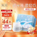 松达拉拉裤2XL码28片超薄柔软透气尿不湿 超薄干爽夏季专用不闷屁屁