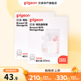 贝亲储奶袋一次性母乳储存袋双轨封口防漏保鲜袋 【大容量】220毫升/60片装