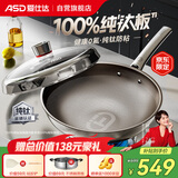 爱仕达（ASD）炒锅无氟涂层纯钛炒菜锅不锈钢家用钛锅防粘燃气电磁炉通用32cmZ1