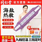 同仁堂【礼盒装】电加热艾草海盐热敷包药盐热敷袋驱寒暖腹艾灸热敷腰带 紫色-加长款【3C认证-高档礼盒】